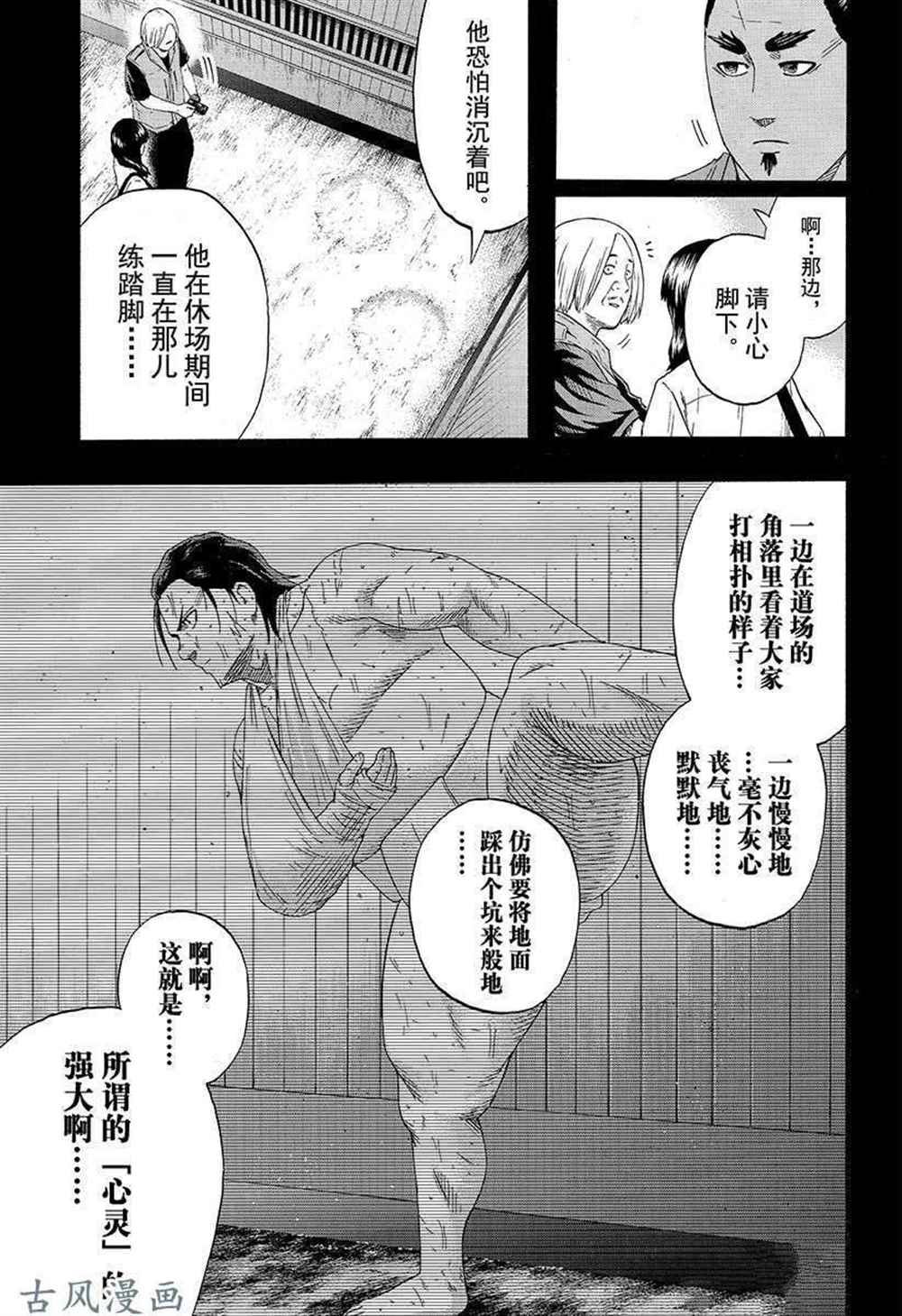 《火之丸相扑》漫画最新章节第228话 试看版免费下拉式在线观看章节第【11】张图片