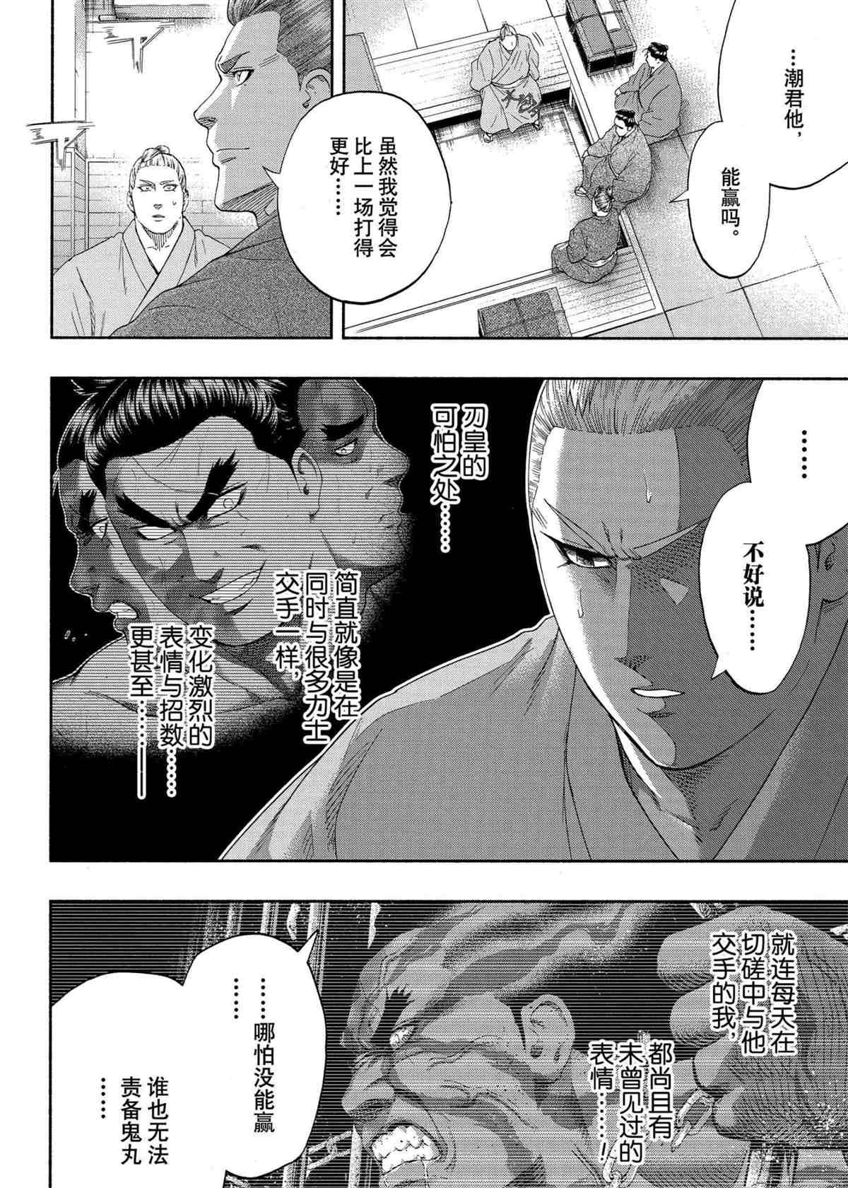 《火之丸相扑》漫画最新章节第247话 试看版免费下拉式在线观看章节第【8】张图片