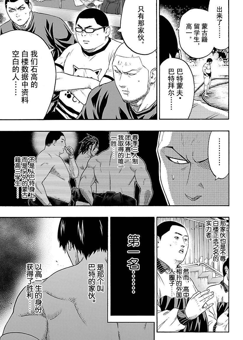 《火之丸相扑》漫画最新章节第123话 试看版免费下拉式在线观看章节第【7】张图片