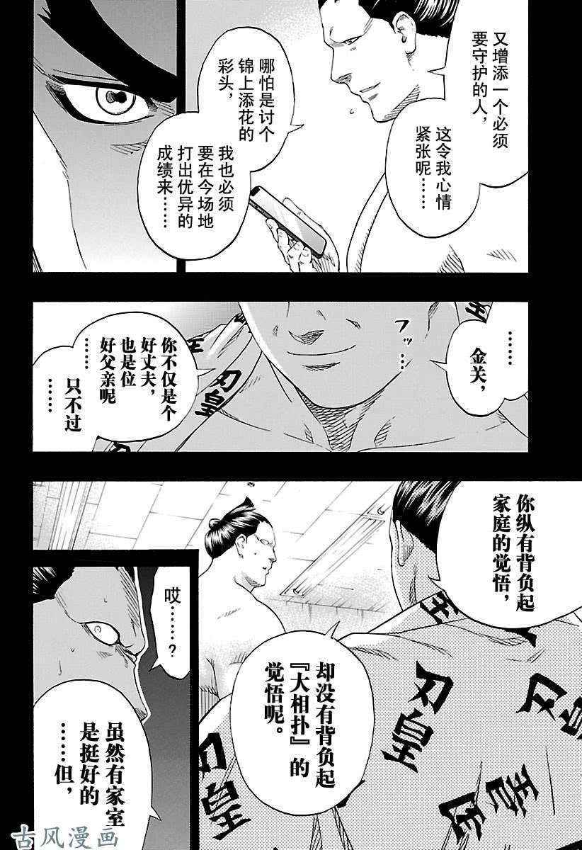 《火之丸相扑》漫画最新章节第214话 试看版免费下拉式在线观看章节第【12】张图片