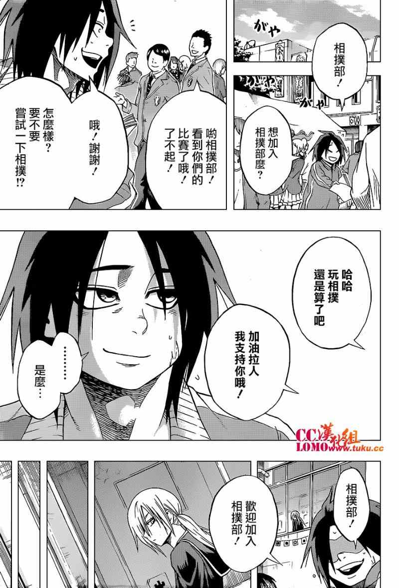 《火之丸相扑》漫画最新章节第16话免费下拉式在线观看章节第【11】张图片