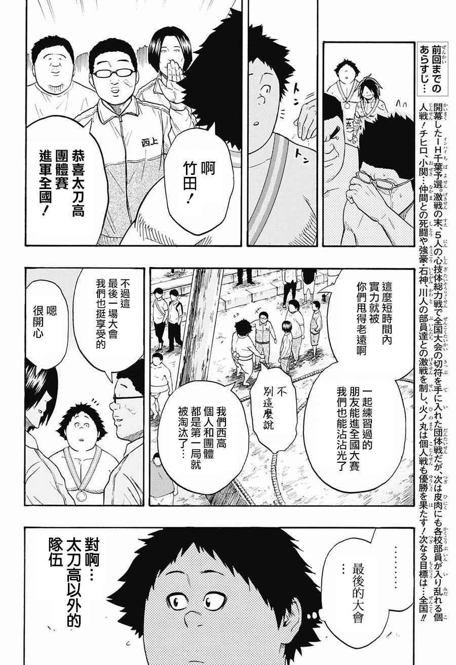 《火之丸相扑》漫画最新章节第75话免费下拉式在线观看章节第【4】张图片