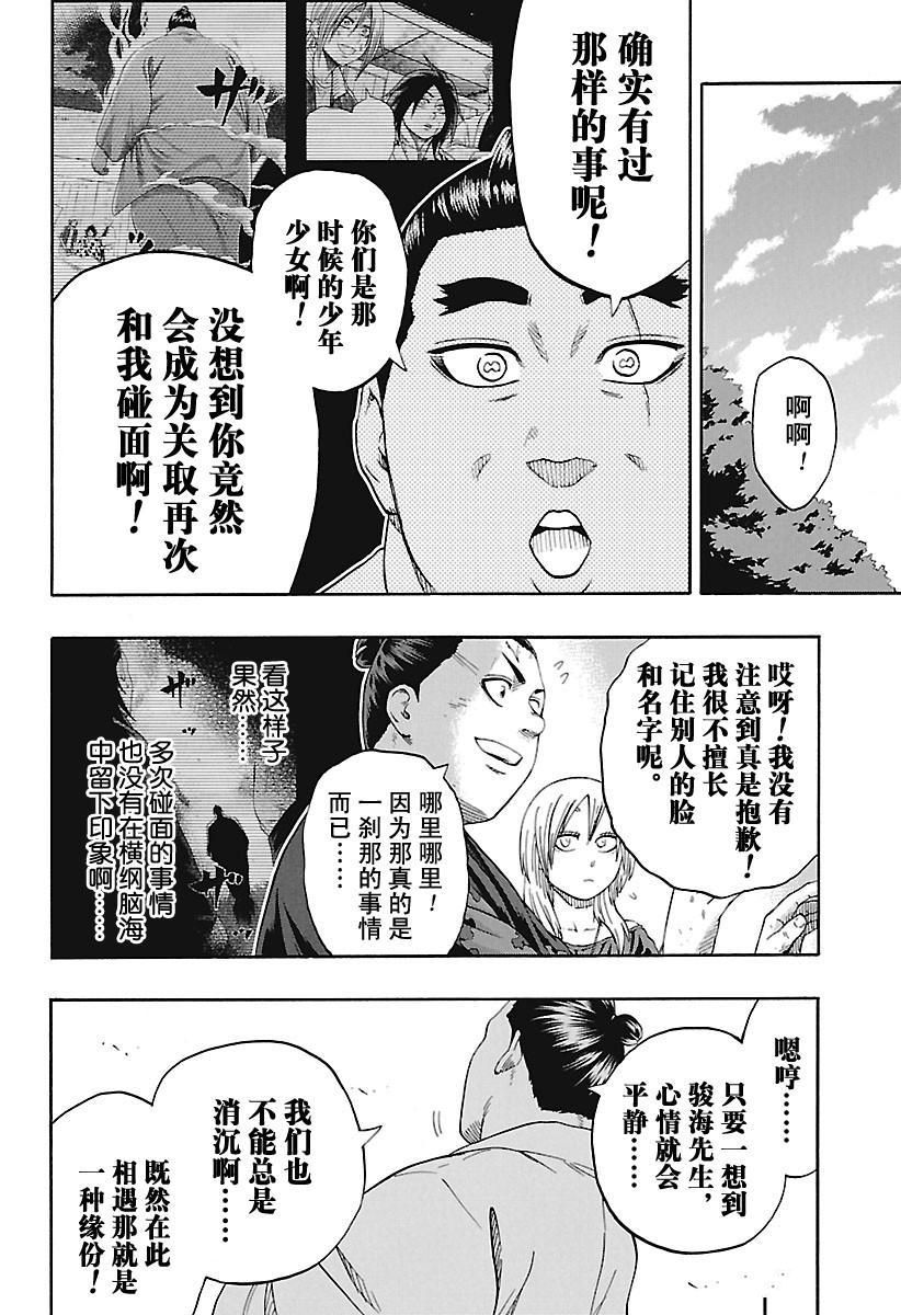 《火之丸相扑》漫画最新章节第172话 试看版免费下拉式在线观看章节第【4】张图片