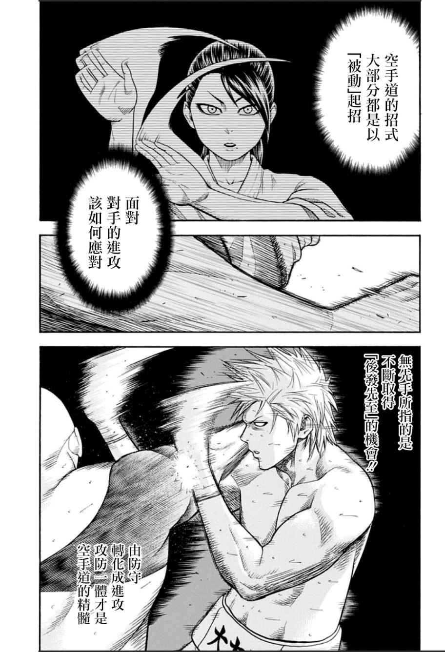 《火之丸相扑》漫画最新章节第58话免费下拉式在线观看章节第【3】张图片