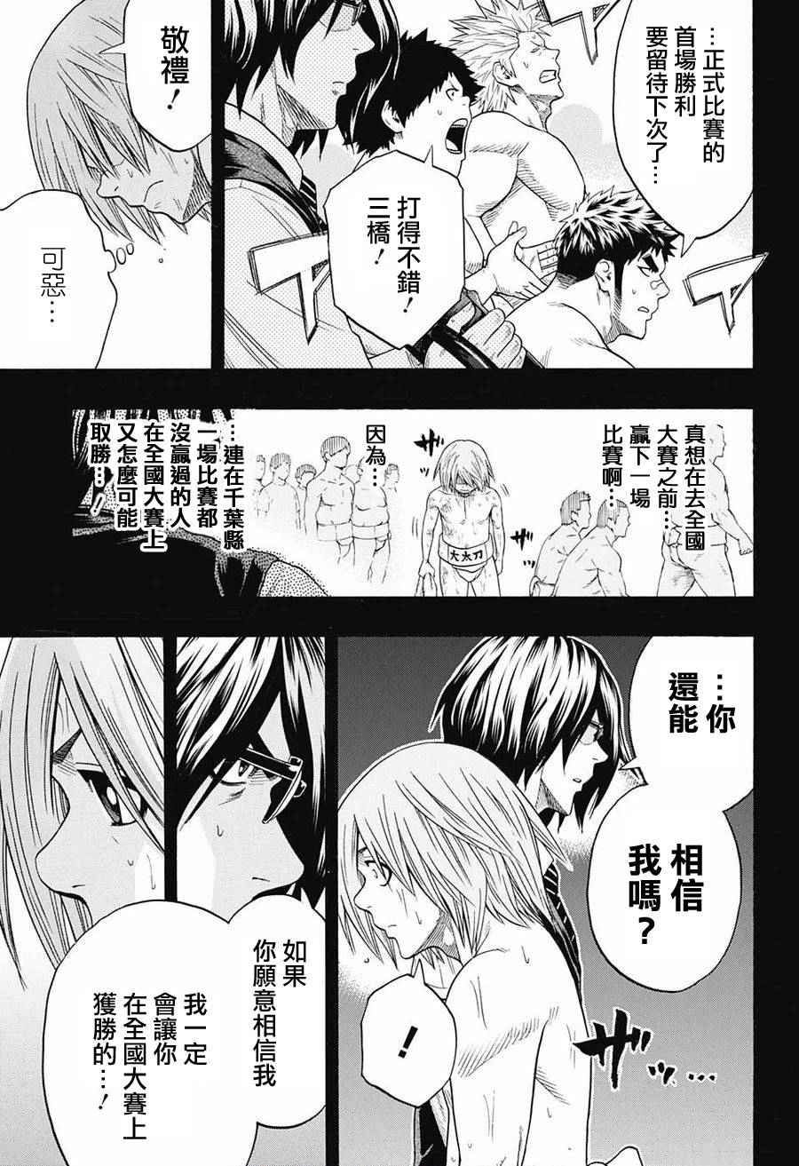 《火之丸相扑》漫画最新章节第71话免费下拉式在线观看章节第【5】张图片