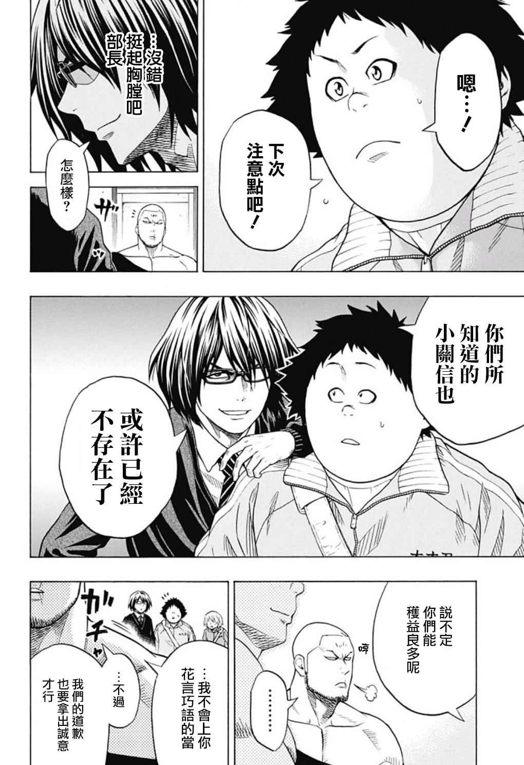 《火之丸相扑》漫画最新章节第45话免费下拉式在线观看章节第【17】张图片