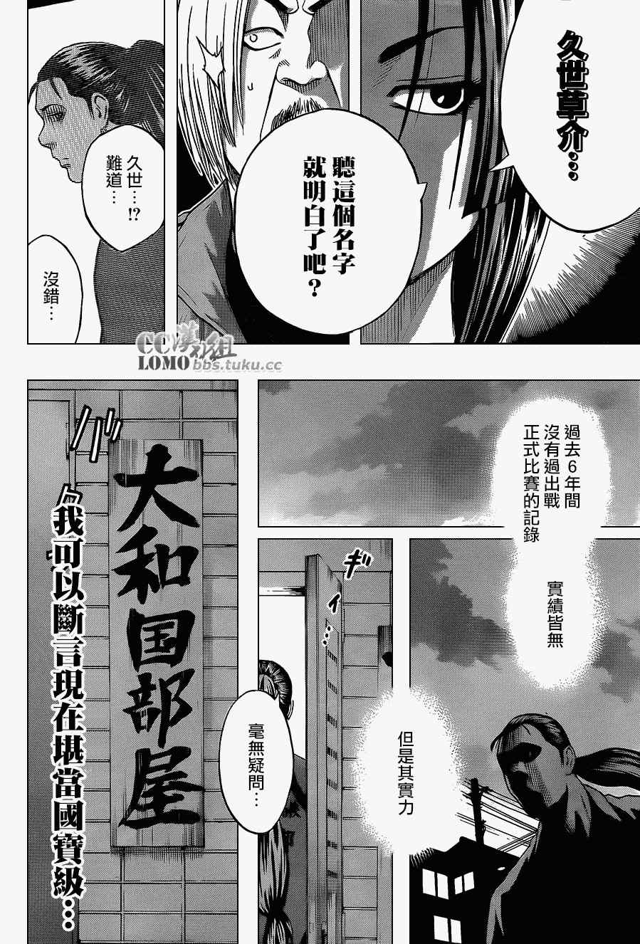 《火之丸相扑》漫画最新章节第12话免费下拉式在线观看章节第【13】张图片