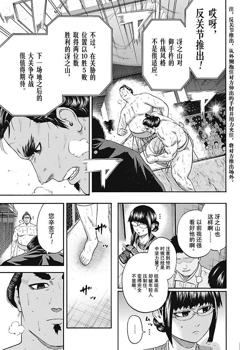 《火之丸相扑》漫画最新章节第166话 试看版免费下拉式在线观看章节第【15】张图片