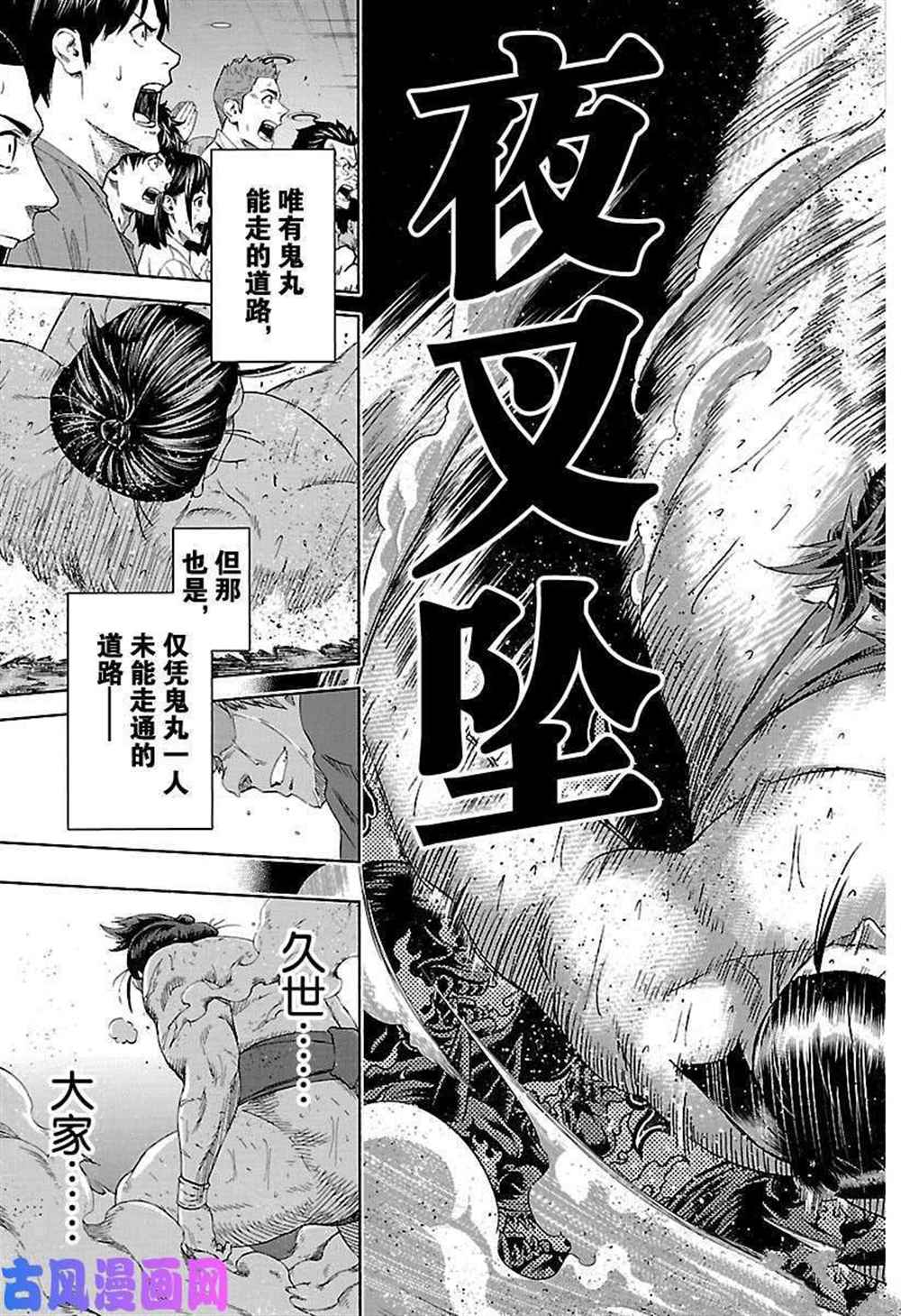 《火之丸相扑》漫画最新章节第224话 试看版免费下拉式在线观看章节第【15】张图片