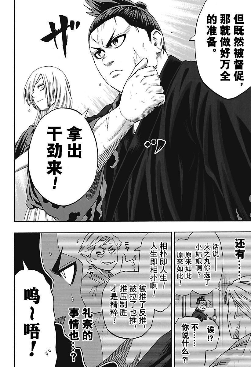 《火之丸相扑》漫画最新章节第171话 试看版免费下拉式在线观看章节第【20】张图片