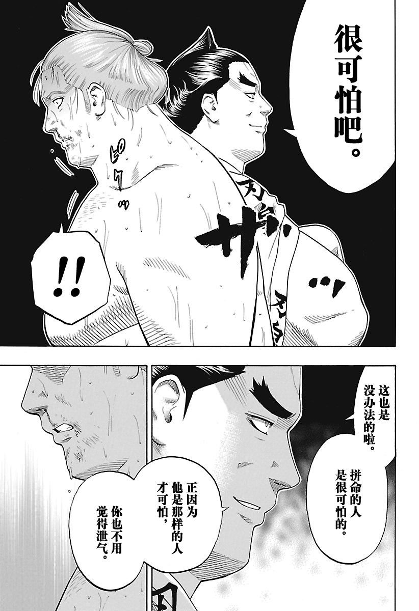 《火之丸相扑》漫画最新章节第186话 试看版免费下拉式在线观看章节第【3】张图片