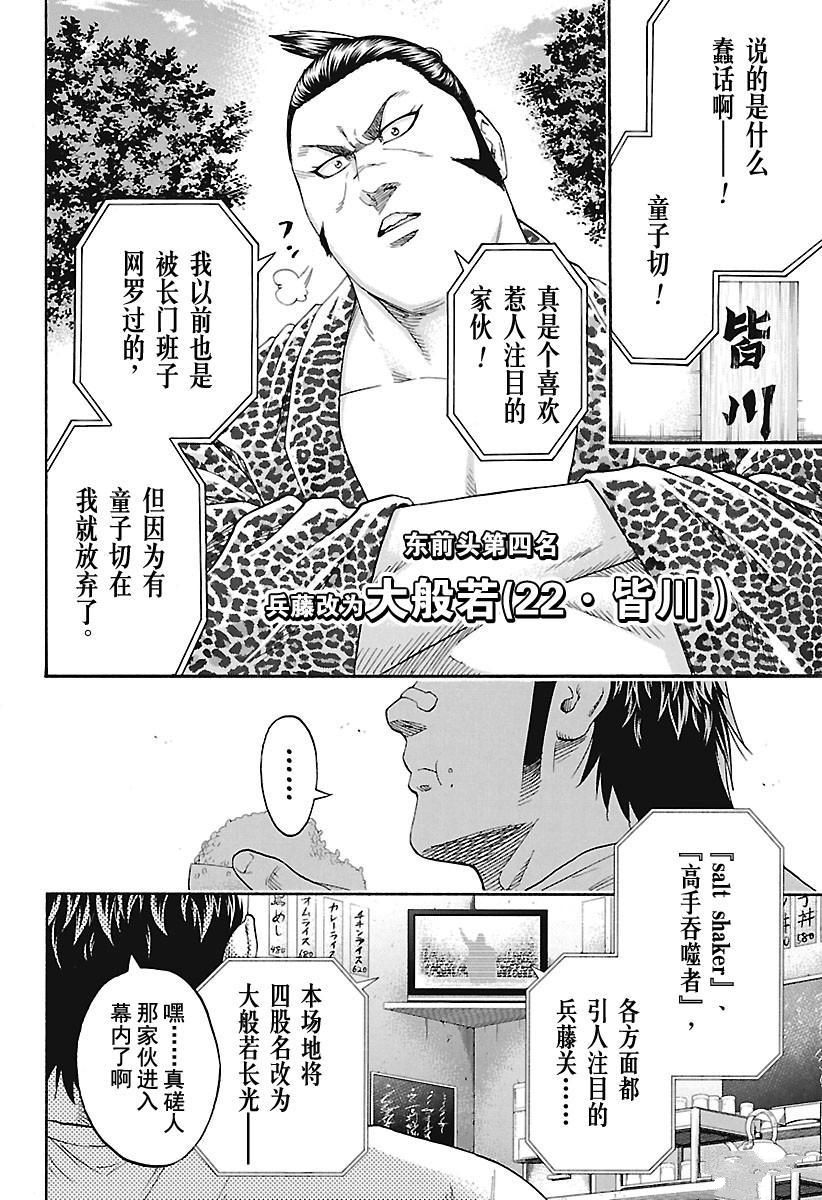 《火之丸相扑》漫画最新章节第191话 试看版免费下拉式在线观看章节第【9】张图片