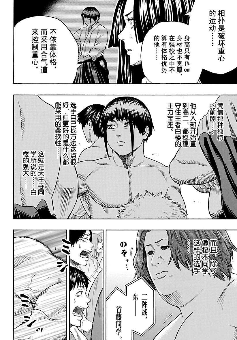 《火之丸相扑》漫画最新章节第108话 试看版免费下拉式在线观看章节第【12】张图片