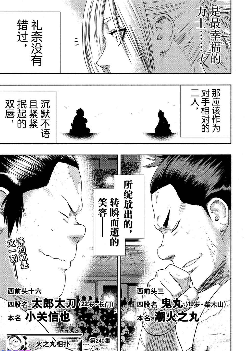 《火之丸相扑》漫画最新章节第240话 试看版免费下拉式在线观看章节第【19】张图片