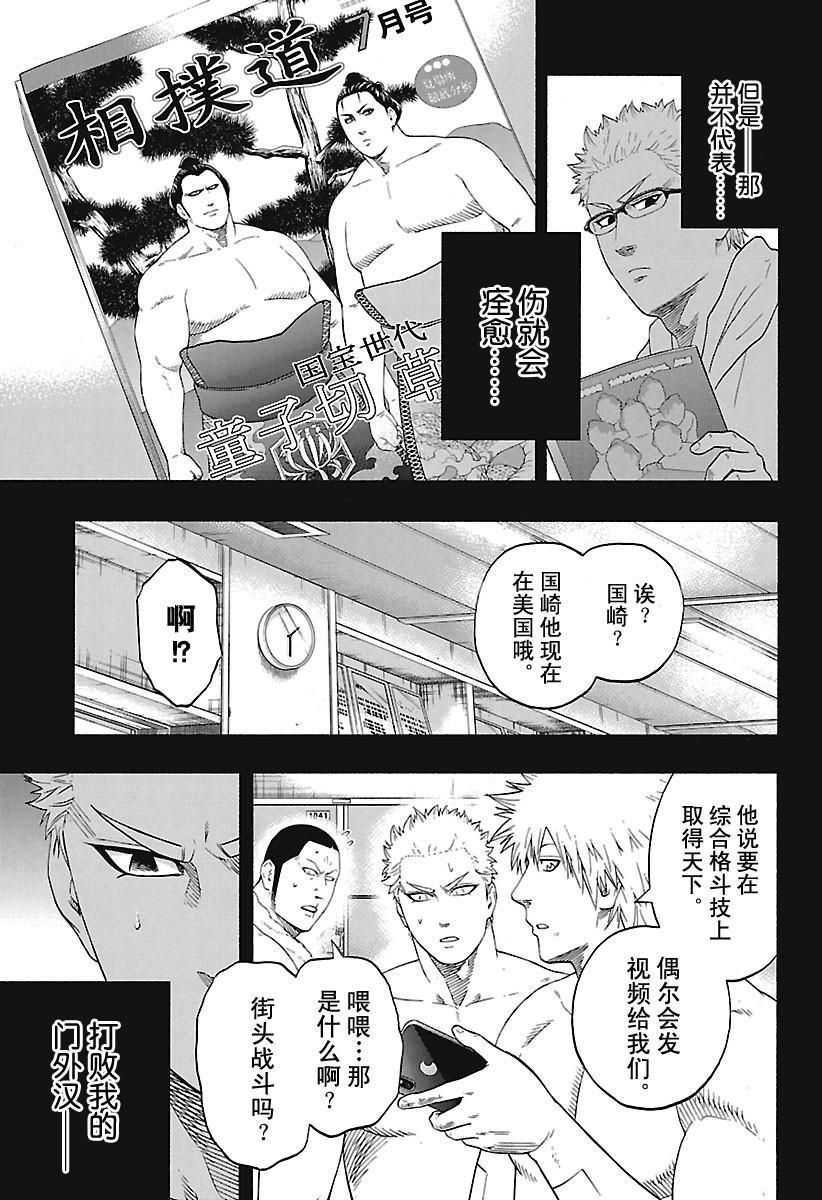 《火之丸相扑》漫画最新章节第179话 试看版免费下拉式在线观看章节第【13】张图片