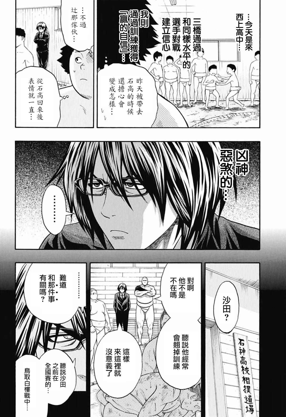 《火之丸相扑》漫画最新章节第47话免费下拉式在线观看章节第【4】张图片