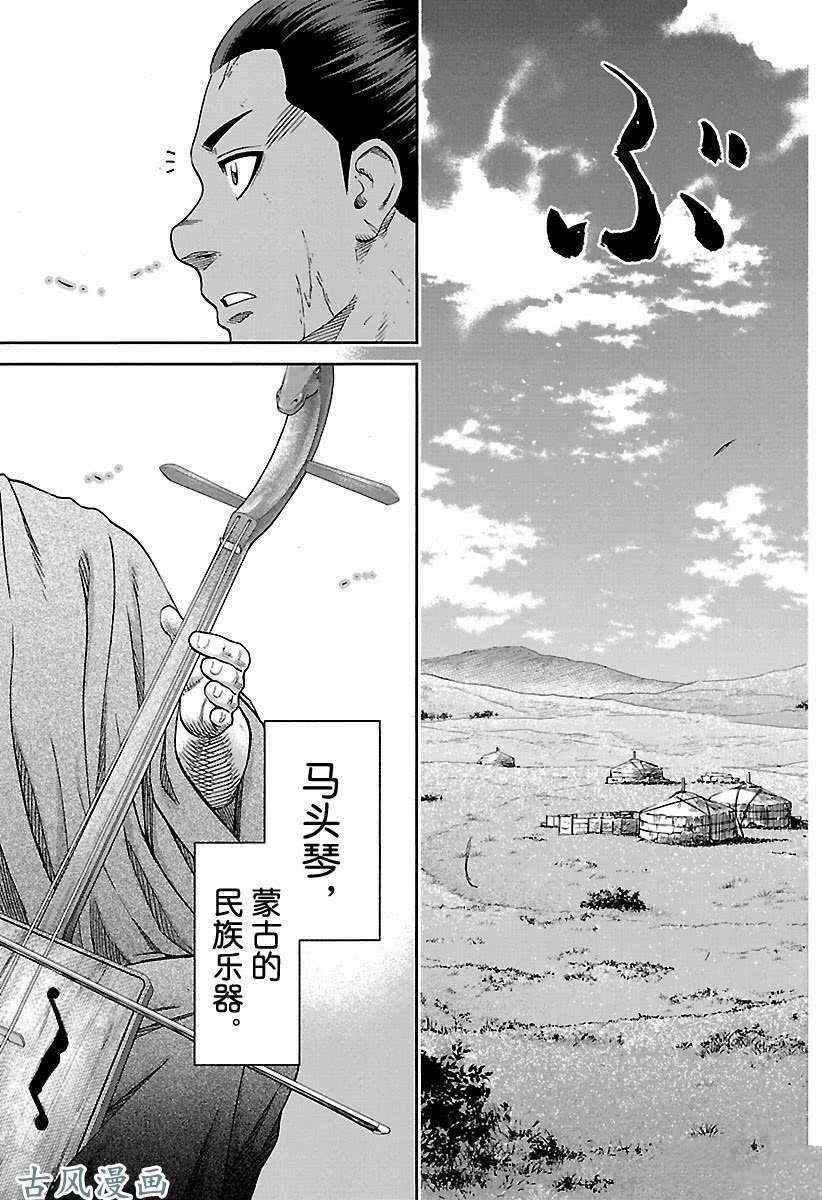 《火之丸相扑》漫画最新章节第213话 试看版免费下拉式在线观看章节第【11】张图片