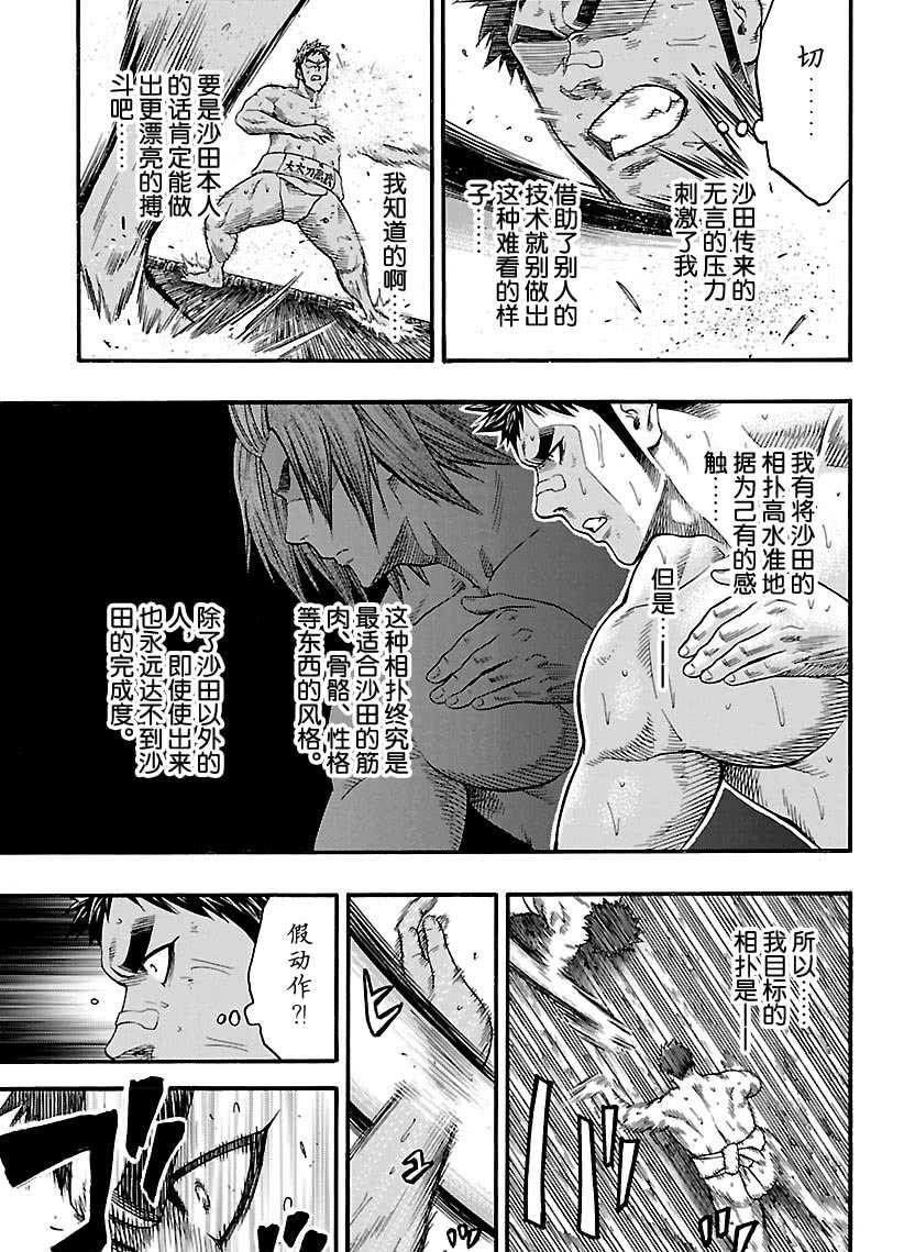 《火之丸相扑》漫画最新章节第104话 试看版免费下拉式在线观看章节第【3】张图片