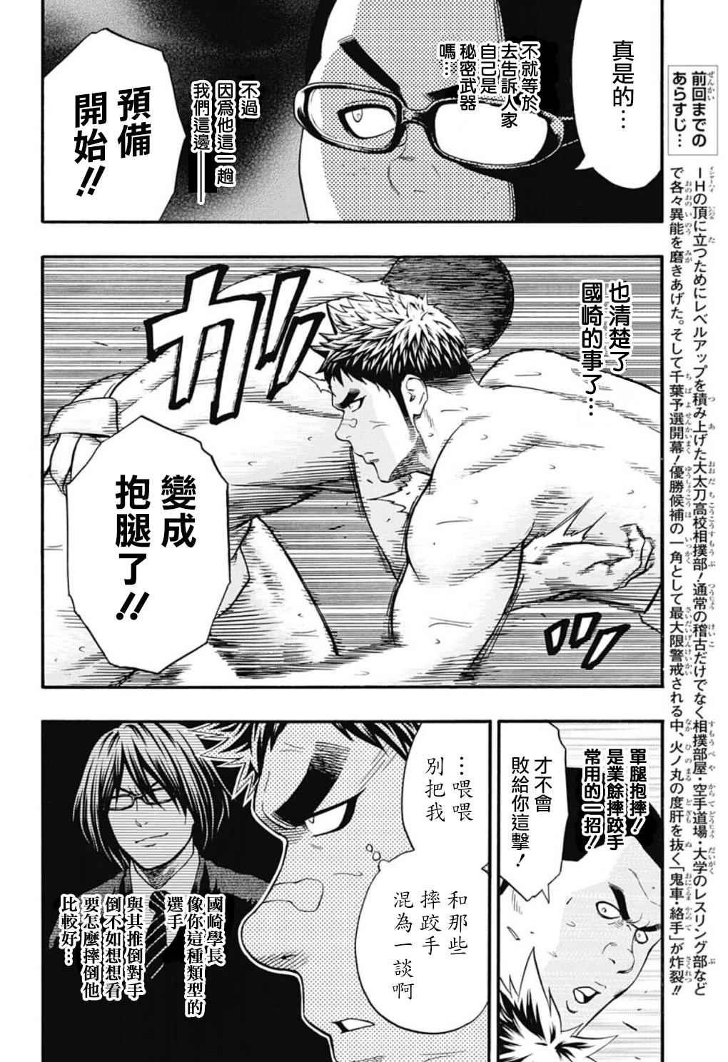 《火之丸相扑》漫画最新章节第49话免费下拉式在线观看章节第【4】张图片