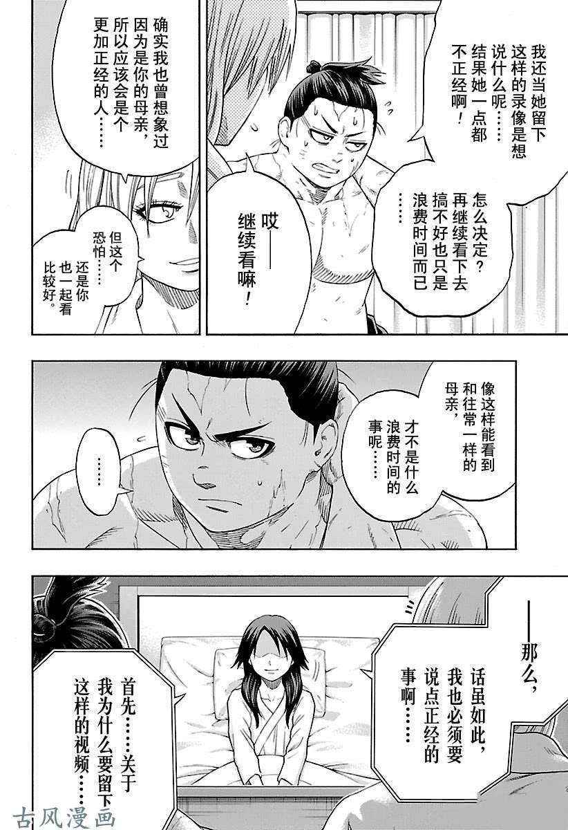 《火之丸相扑》漫画最新章节第204话 试看版免费下拉式在线观看章节第【6】张图片