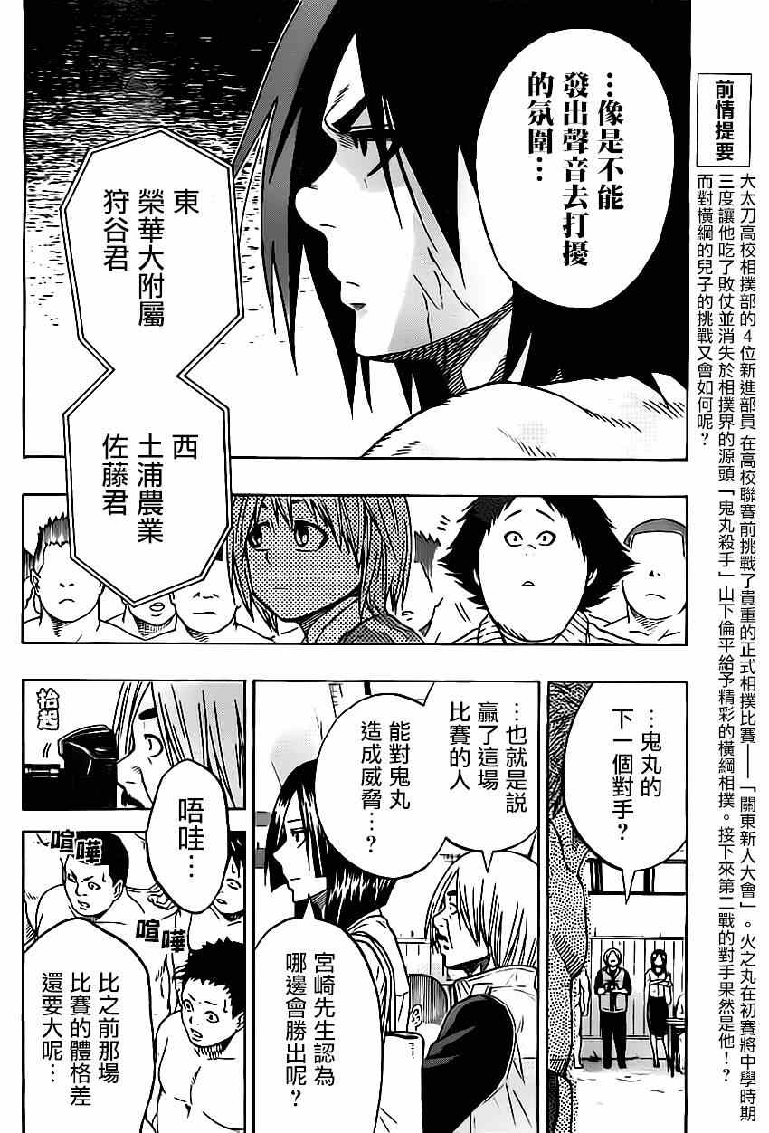 《火之丸相扑》漫画最新章节第20话免费下拉式在线观看章节第【2】张图片