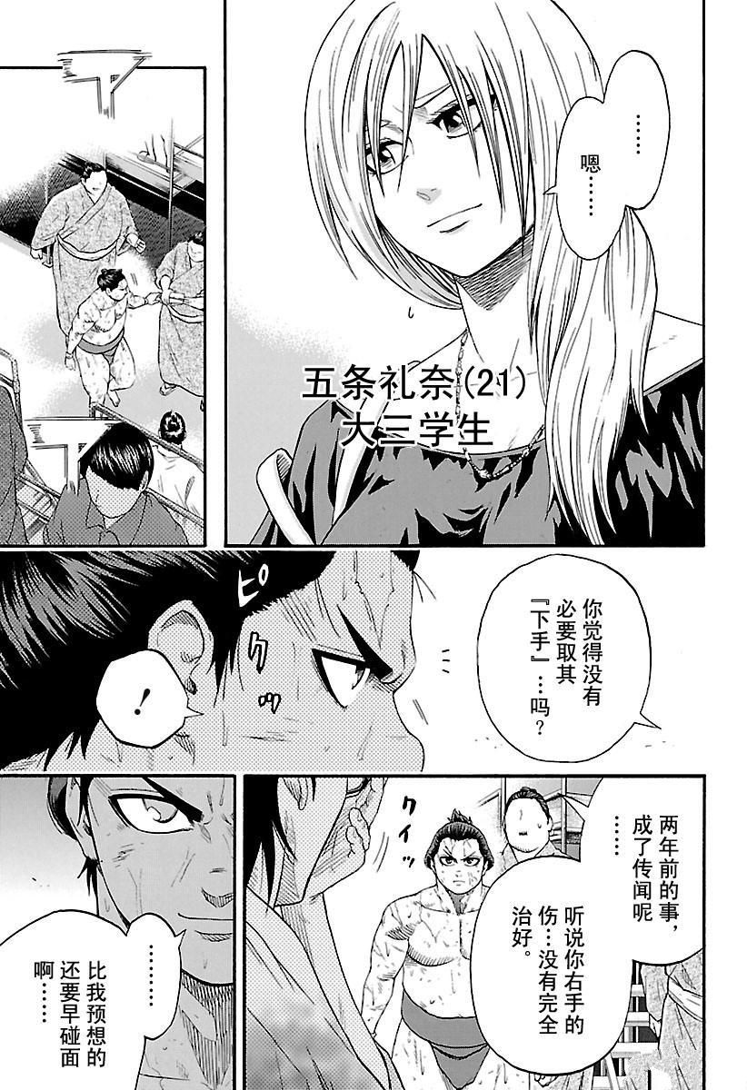 《火之丸相扑》漫画最新章节第162话 试看版免费下拉式在线观看章节第【17】张图片