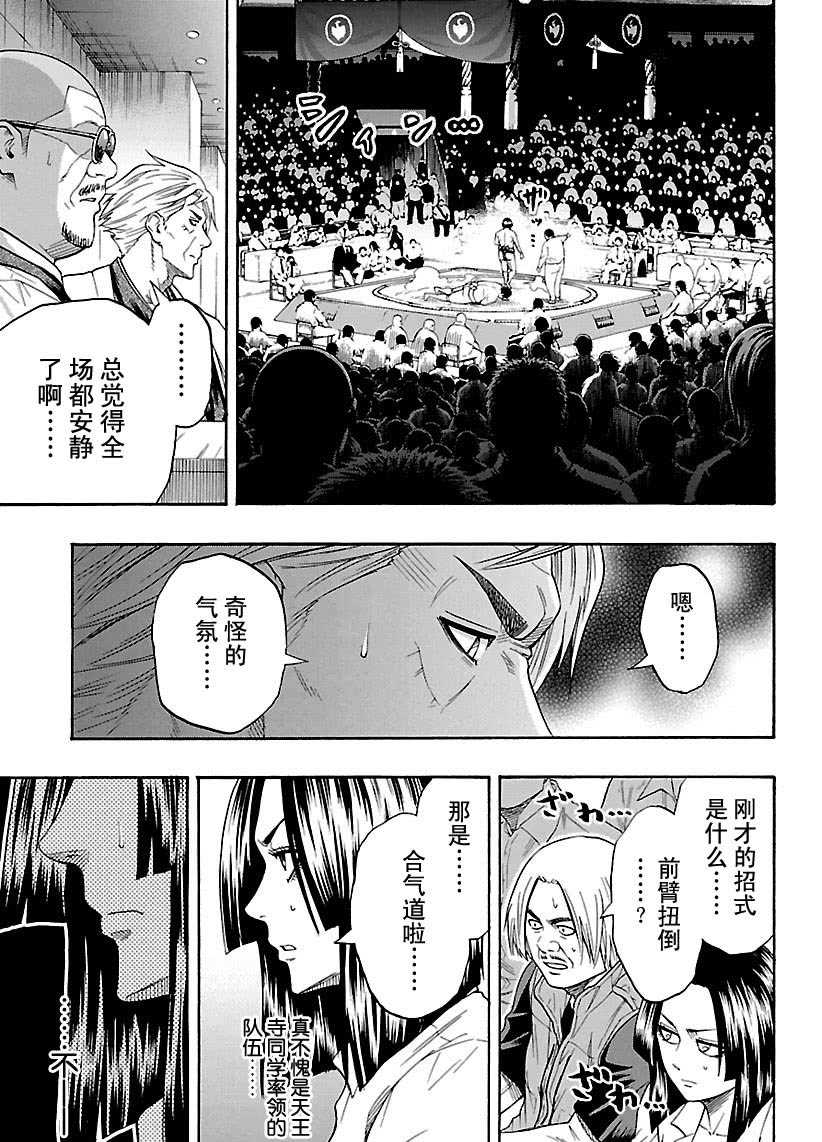 《火之丸相扑》漫画最新章节第108话 试看版免费下拉式在线观看章节第【9】张图片