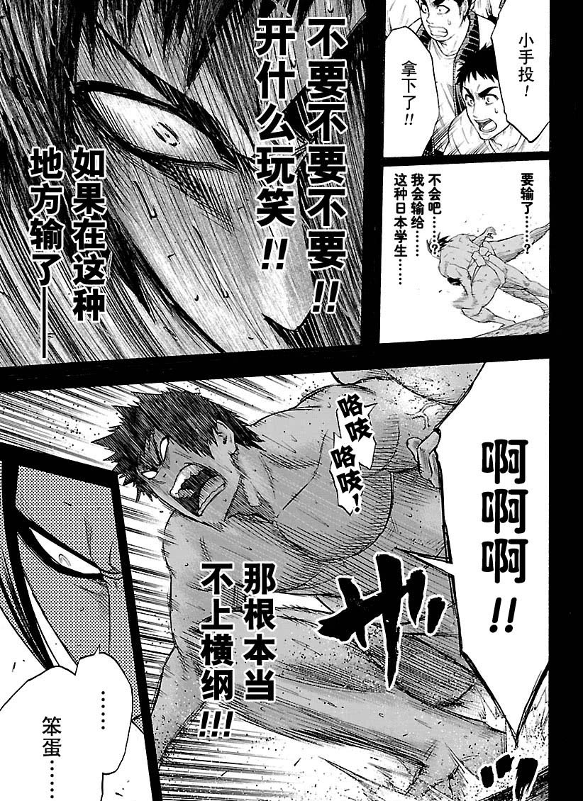 《火之丸相扑》漫画最新章节第124话 试看版免费下拉式在线观看章节第【7】张图片