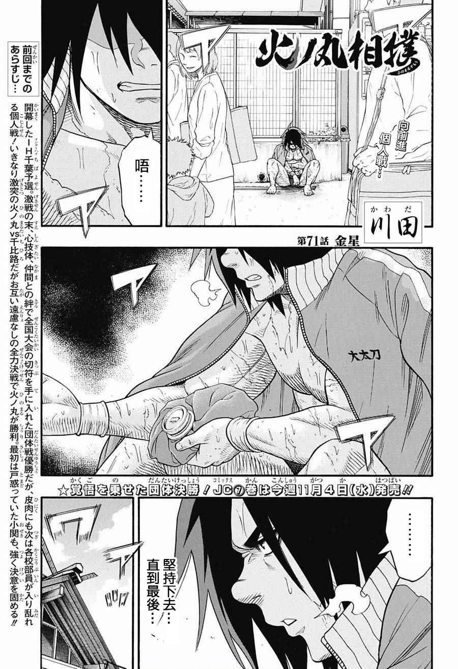 《火之丸相扑》漫画最新章节第71话免费下拉式在线观看章节第【1】张图片