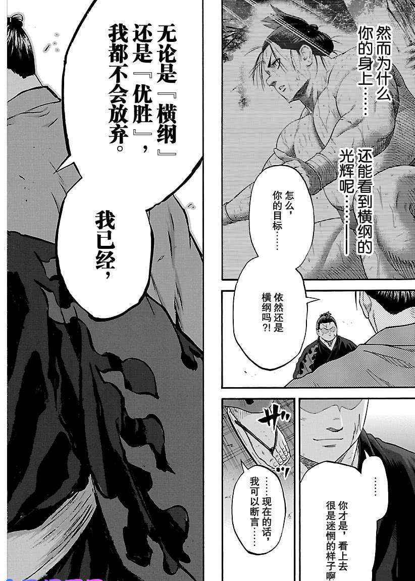 《火之丸相扑》漫画最新章节第218话 试看版免费下拉式在线观看章节第【18】张图片