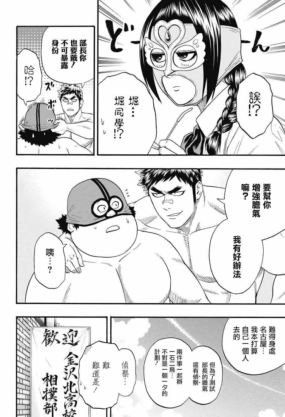 《火之丸相扑》漫画最新章节第87话免费下拉式在线观看章节第【18】张图片