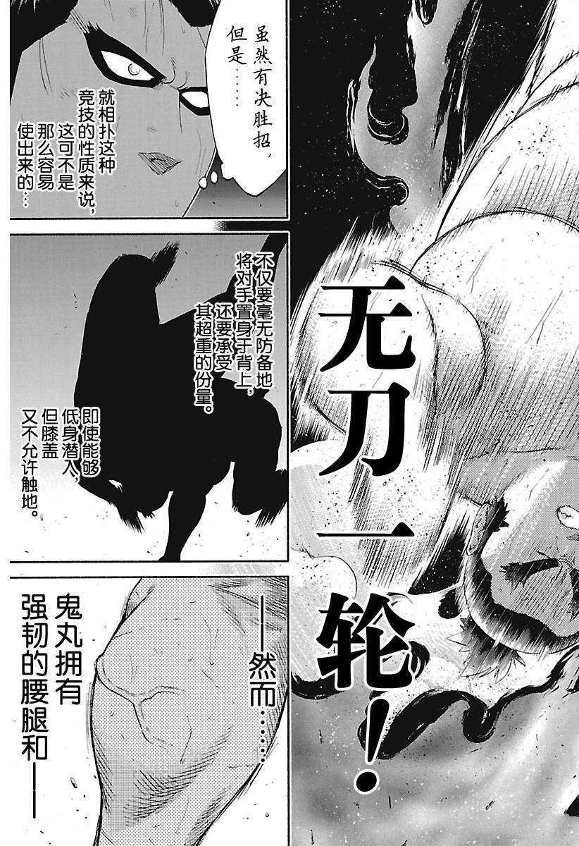 《火之丸相扑》漫画最新章节第178话 试看版免费下拉式在线观看章节第【7】张图片