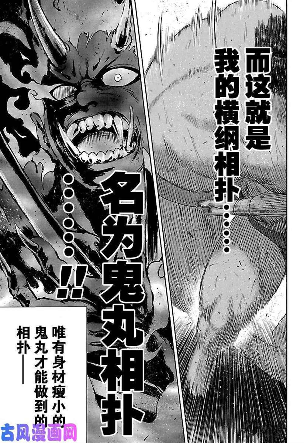 《火之丸相扑》漫画最新章节第224话 试看版免费下拉式在线观看章节第【13】张图片