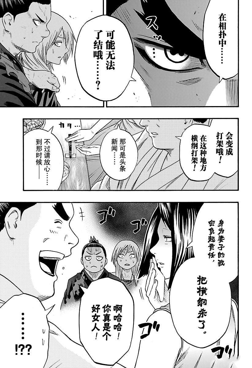 《火之丸相扑》漫画最新章节第173话 试看版免费下拉式在线观看章节第【3】张图片