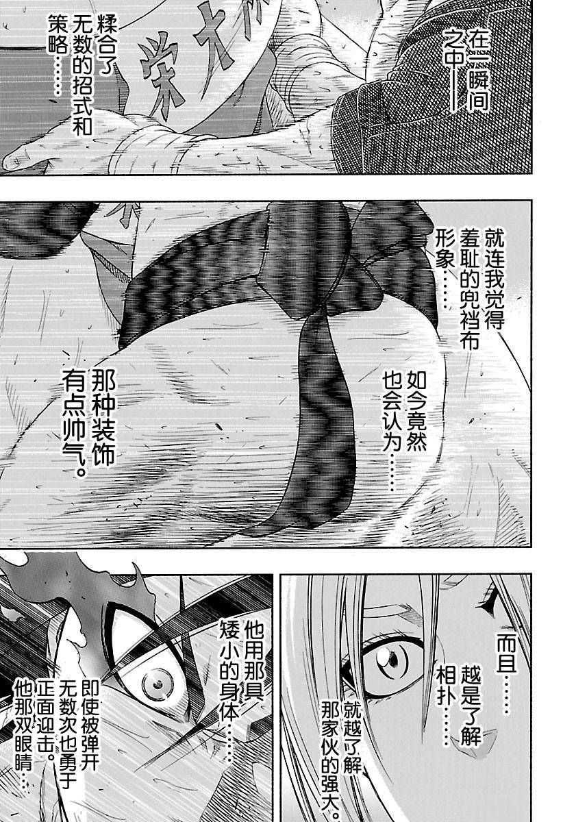 《火之丸相扑》漫画最新章节第150话 试看版免费下拉式在线观看章节第【19】张图片