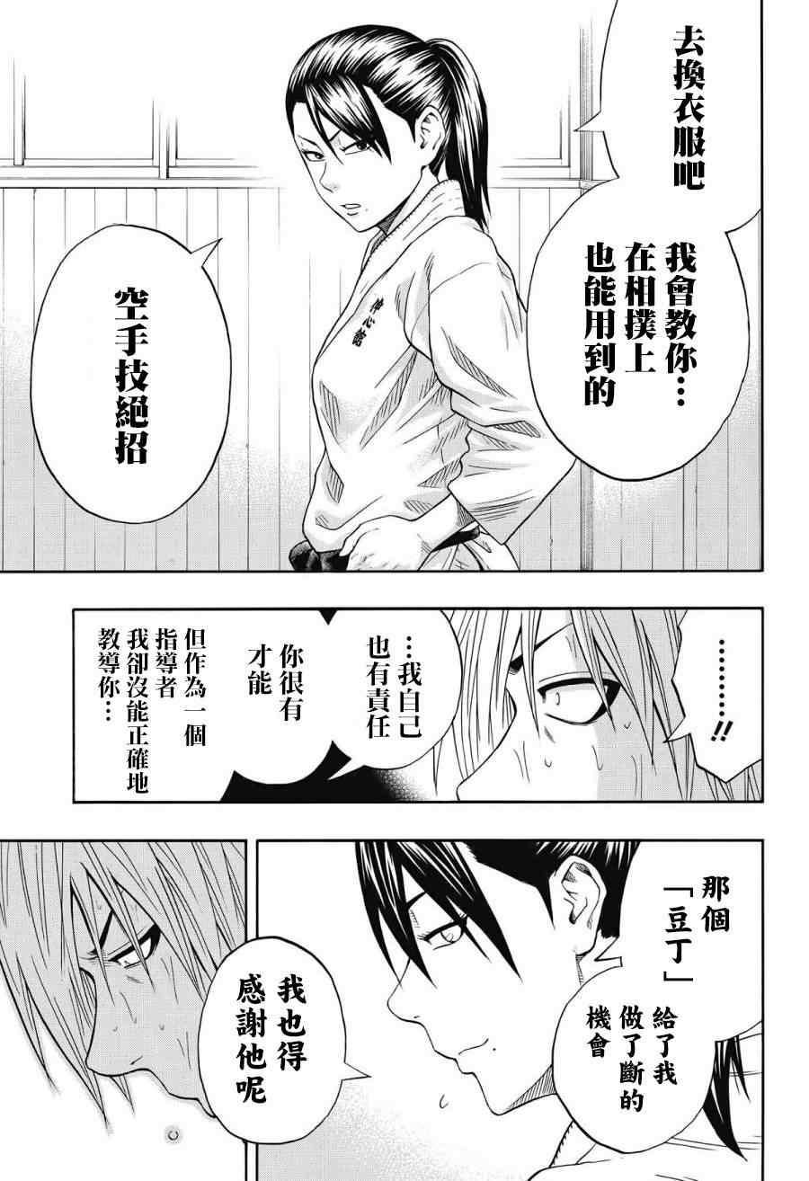 《火之丸相扑》漫画最新章节第40话免费下拉式在线观看章节第【14】张图片