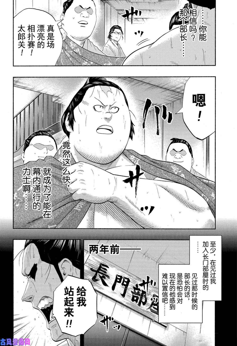 《火之丸相扑》漫画最新章节第239话 试看版免费下拉式在线观看章节第【4】张图片