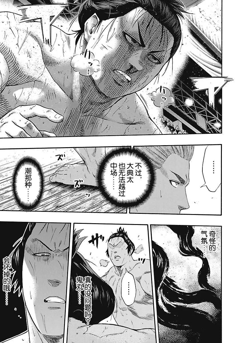 《火之丸相扑》漫画最新章节第194话 试看版免费下拉式在线观看章节第【9】张图片