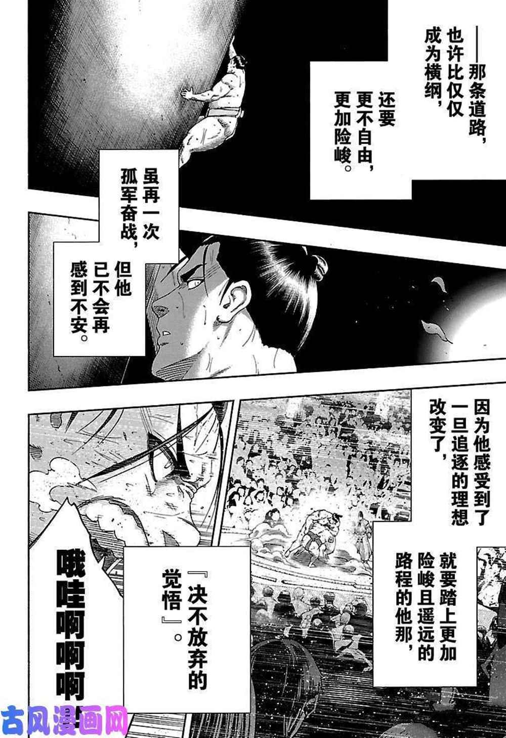 《火之丸相扑》漫画最新章节第224话 试看版免费下拉式在线观看章节第【10】张图片