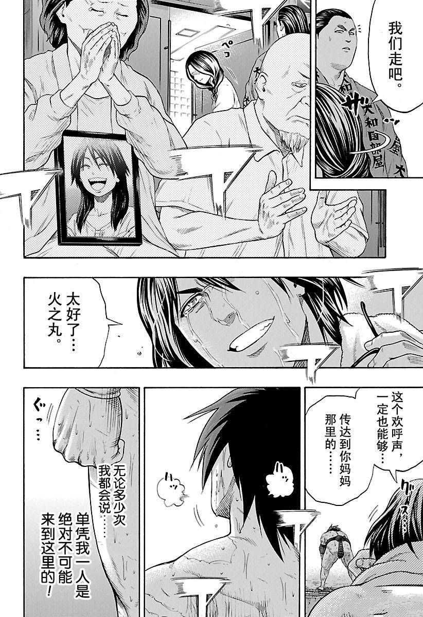 《火之丸相扑》漫画最新章节第152话 试看版免费下拉式在线观看章节第【14】张图片