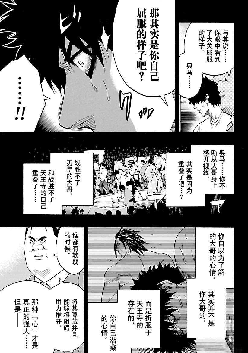 《火之丸相扑》漫画最新章节第103话 试看版免费下拉式在线观看章节第【11】张图片