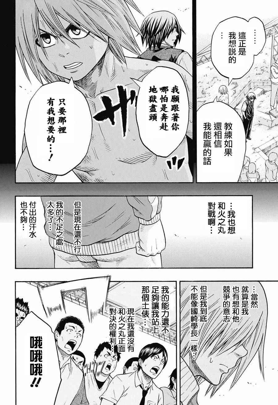 《火之丸相扑》漫画最新章节第71话免费下拉式在线观看章节第【6】张图片