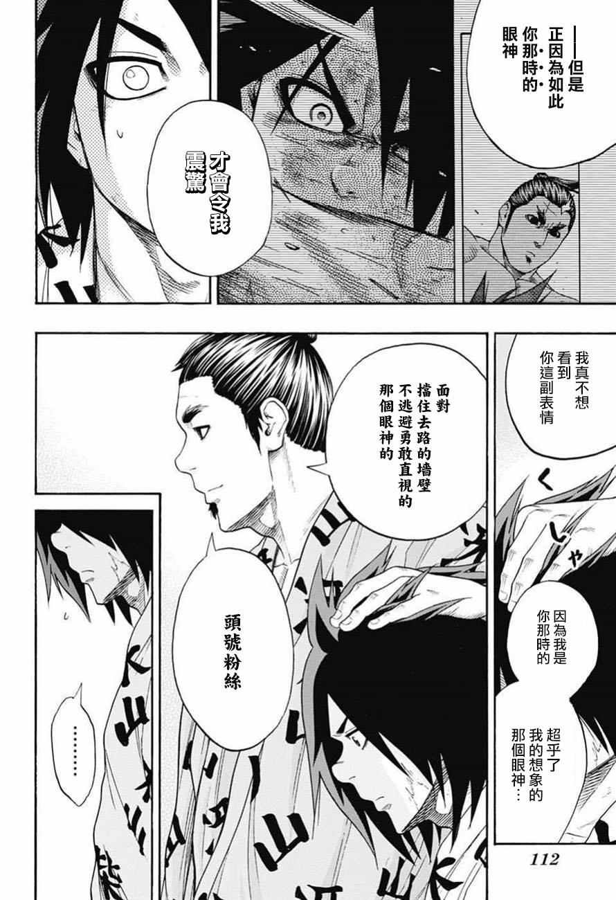 《火之丸相扑》漫画最新章节第80话免费下拉式在线观看章节第【18】张图片