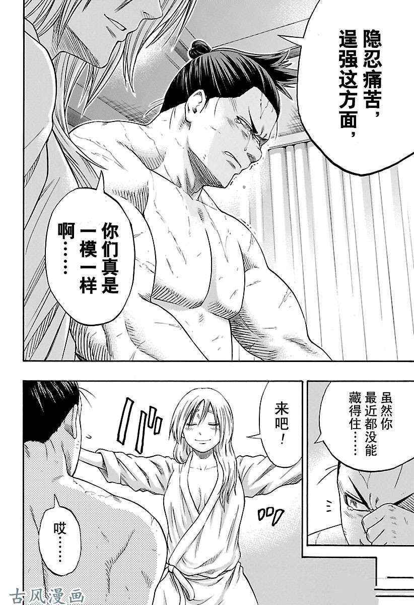 《火之丸相扑》漫画最新章节第204话 试看版免费下拉式在线观看章节第【12】张图片