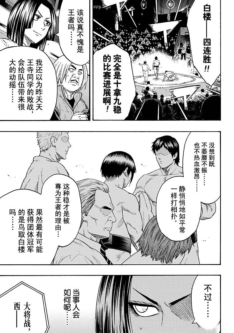 《火之丸相扑》漫画最新章节第114话 试看版免费下拉式在线观看章节第【5】张图片