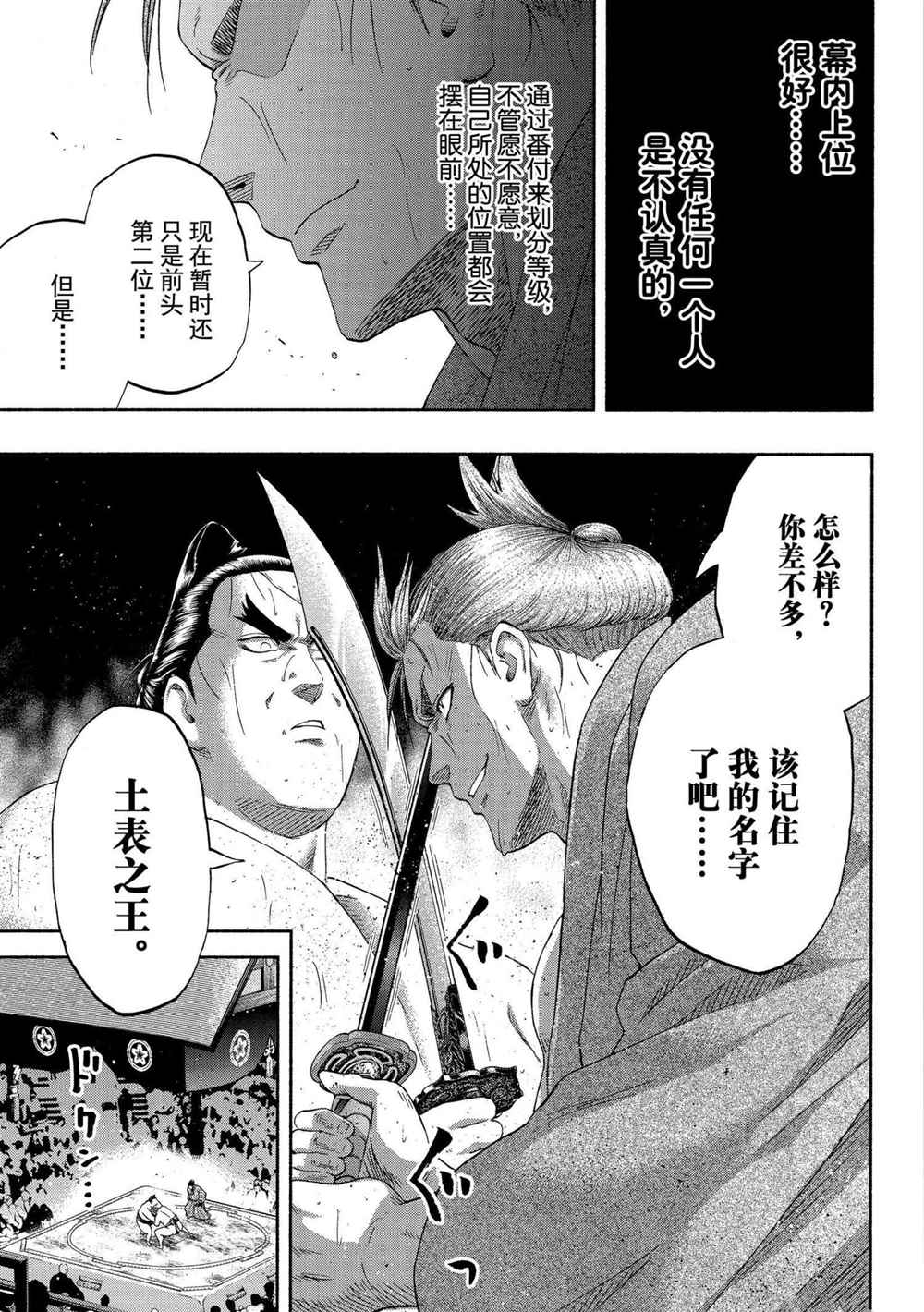 《火之丸相扑》漫画最新章节第236话 试看版免费下拉式在线观看章节第【5】张图片