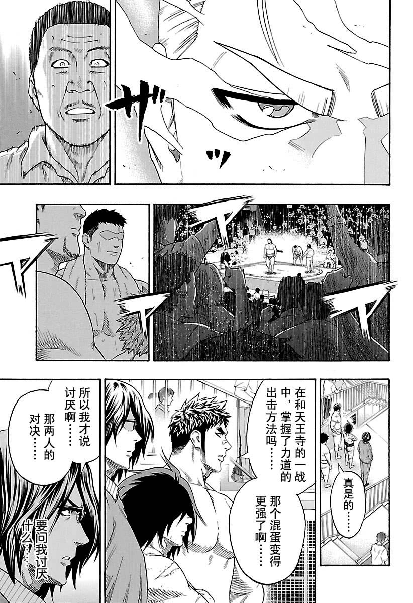 《火之丸相扑》漫画最新章节第114话 试看版免费下拉式在线观看章节第【3】张图片