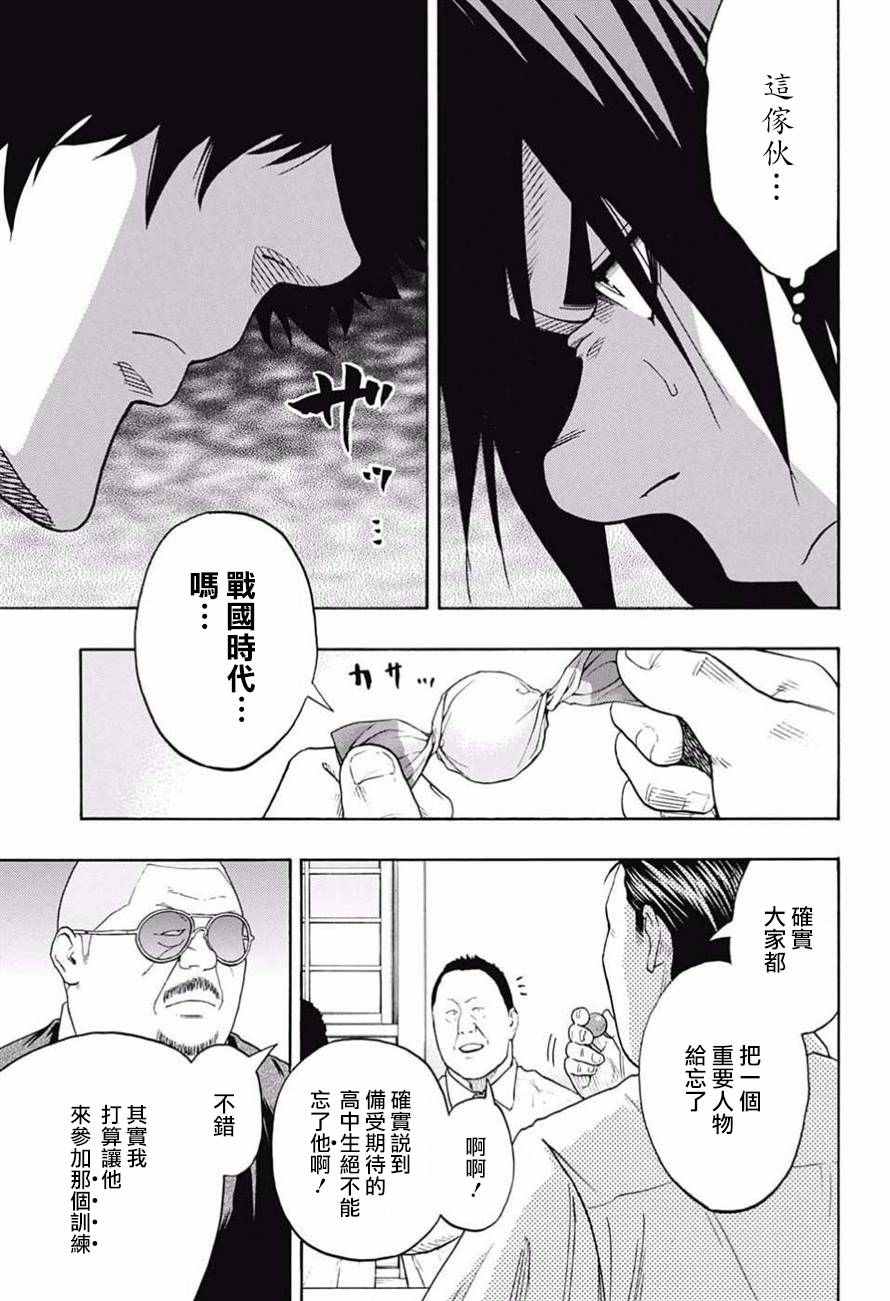 《火之丸相扑》漫画最新章节第79话免费下拉式在线观看章节第【13】张图片