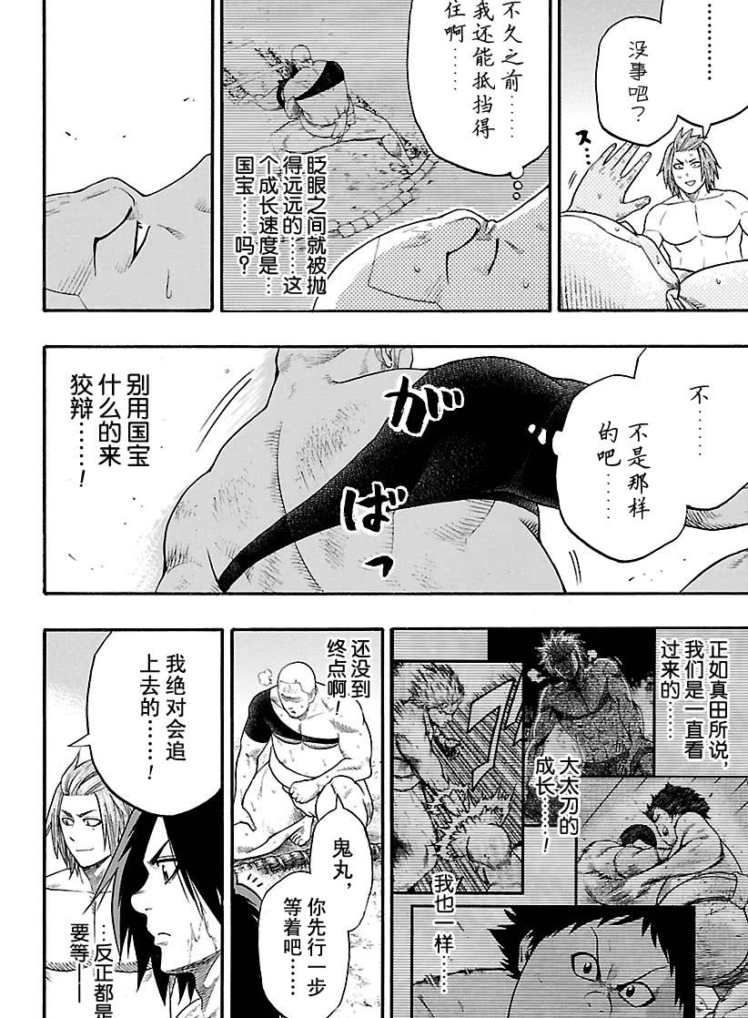 《火之丸相扑》漫画最新章节第109话 试看版免费下拉式在线观看章节第【14】张图片