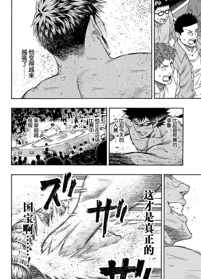 《火之丸相扑》漫画最新章节第103话 试看版免费下拉式在线观看章节第【18】张图片